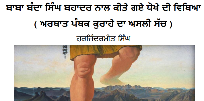 banda singh nal dhokhe